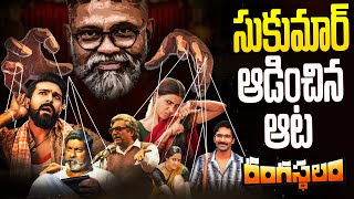 Rangasthalam Mega Breakdown  Explained  Sukumar  Ram Charan Samantha  Telugu Movies  Thyview [upl. by Hakeem]