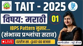 TAIT  2025  TAIT  परीक्षा भरती 2025  TAIT Marathi PYQ  TAIT मराठी संभाव्य प्रश्न tait2024 [upl. by Ahsenak]