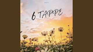 6 Tappe [upl. by Yole914]