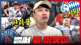 이강인 개막전 2분 골김민재 기점 기록이 주는 의미는 [upl. by Lezirg]