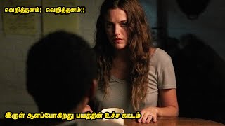 இருள் ஆளப்போகிறது பயத்தின் உச்ச கட்டம் movie explanation in tamil tamil voice over mr tamilan [upl. by Sinegra]