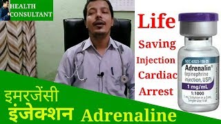 Adrenaline injection  Life saving drug in cardiac arrest  anaphylactic reaction  emergency drug [upl. by Eesdnil]