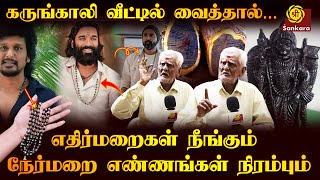 குலதெய்வ அருளை தரும் கருங்காலி மாலை  Rudhratcham Benefits Tamil  Sri Sankara Tv [upl. by Drhcir]