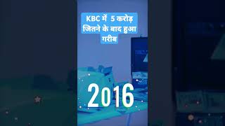 KBC main JEETNE ke baad kya hua  Aarav Gujjar 555 shortsyoutube [upl. by Monsour]