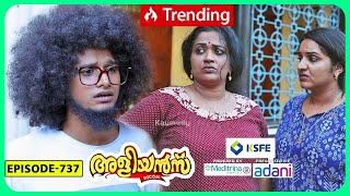 Aliyans  737  തലമുറ 02  Comedy Serial Sitcom  Kaumudy [upl. by Antonietta]