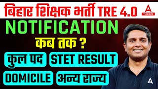 BPSC Tre 40 Notification Kab   BPSC Tre 40 Post  Bihar STET Result 2024 BPSC 40 Notification [upl. by Reld]