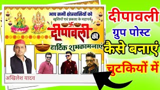 Deepawali Group Poster Kaise Banay  Deewali Banner [upl. by Arramahs]