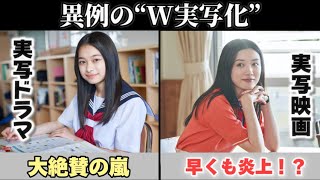 【からかい上手の高木さん】もうすぐ始まる“実写ドラマ”と“実写映画”について徹底解説！！キャストから注目ポイントまで細かくまとめました！！【W実写化】 [upl. by Ennovahs]