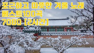 명곡 모음 광고없음 ️가사Lyrics ️️💦 유튜브 베스트곡 TOP 100 💦 ️️7080 내 생애 가장 아름다운 추억 [upl. by Koressa]