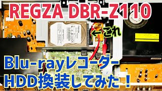 ブルーレイレコーダー HDD換装してみた！東芝 レグザ DBRZ110 [upl. by Showker]