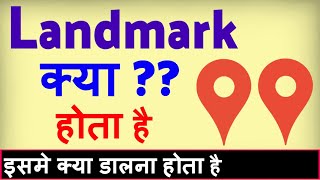 Landmark kya hota hai  Landmark ka matlab kya hai  Landmark me kya likhe [upl. by Adlee]