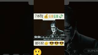 😯  KHAN SIR IN KBC  SPEED OF ANSWER  7 CRORE WINNER 🏆 KHAN SIR  😲 shortvideo [upl. by Sulecram]