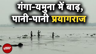 Flood in Uttar Pradesh Prayagraj में बाढ़ का तांडव GangaYamuna उफान पर घरों में घुसा पानी  NDTV [upl. by Atnad]