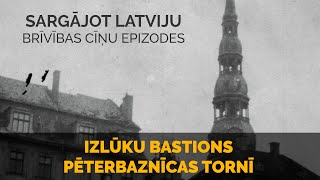 Sargājot Latviju Brīvības cīņu epizodes Izlūku bastions Pēterbaznīcas tornī [upl. by Namdor]