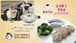 SongCho CHEF DEMO CNY Sea Cucumber w Stuffed Meat Magic Quick Cook [upl. by Aerdna]