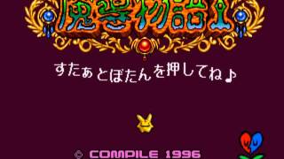 Madou Monogatari I  Opening Part 3 GenesisMD Extended [upl. by Ymorej]