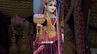 🙇🥺Jay Shri Radhe Krishnashyamkipyari01 shortsvideo laddugopal [upl. by Lamson519]