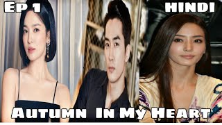 Autumn In My Heart  Ep 1  Story Explained  Hindi  Korean Drama [upl. by Nadruoj]