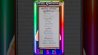 परिपाठ सूत्रसंचलन पत्रिकाsutrasanchalan patrikashaley paripath sutrasanchalan Marathi shorts [upl. by Town]