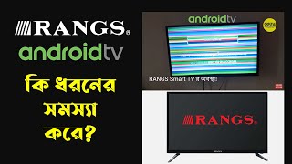 Rangs smart android TV কি ধরনের সমস্যা করে  Rangs TV Problem  Creative Tutorials [upl. by Yesllek619]