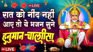 LIVE श्री हनुमान चालीसा  Hanuman Chalisa  Jai Hanuman Gyan Gun Sagar hanuman chalisa live bhajan [upl. by Hengel]