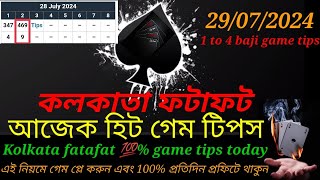 29072024 KOLKATA FATAFAT GAME TIPS TODAY কলকাতা ফটাফট টিপস KOLKATA FF TIPS TODAY [upl. by Tadich]