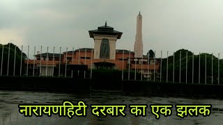 Narayanhiti Darbar Museum Hindi Vlog  Kathmandu Nepal 🔥 [upl. by Croix518]