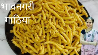 भावनगरी गाठिया  Bhavnagari Gathiya  Gujarati Snacks Recipe  Sundars Kitchen [upl. by Nimad908]