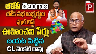 BJP Telangana Lok Sabha Candidates Full list Explained By CL Venkat Rao  BJP  Telugu Popular TV [upl. by Emmeram]