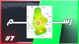 تطبيق7 رسم أوتوكاد  تطبيقات من كورس تعلم اوتوكاد [upl. by Akiras928]