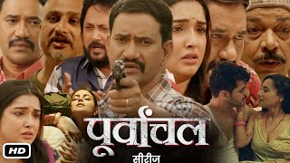 Purvanchal Full HD Bhojpuri Web Series Movie Dinesh Lal Yadav I Amrapli Awdhesh Mishra OTT Review [upl. by Kohl]