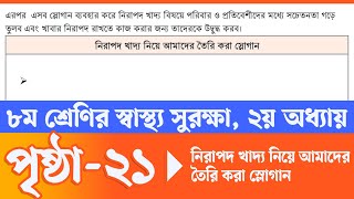 ৯ম শ্রেণি বিজ্ঞান অনুশীলন খেলার মাঠে বিজ্ঞান। Class 9 science chapter 1page 48session 3 amp 4 [upl. by Yesteb]