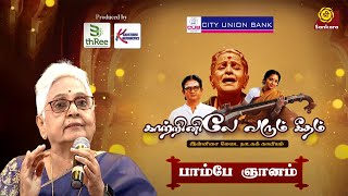 மகானை தாண்டின ஒரு மனுஷி  Kaatrinile Varum Geetham  MS Subbulakshmi 108 Years  promo [upl. by Atinna]