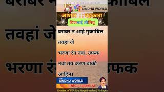 AV0024  चिंणगाई तीलियूं  5 Line Sindhi Poetry [upl. by Blisse]