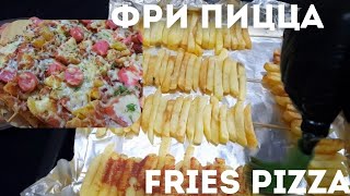 ФРИ ПИЦЦА  FRIES PIZZA [upl. by Obla15]