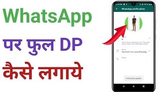 whatsapp par full dp kaise lagaye  whatsapp par full photo kaise lagaen [upl. by Ennahs130]