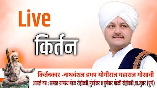 श्री बोल्हाई माता हरिनाम सोहळा रौप्यमहोत्सवी सप्ताहसोहळा किर्तनकार स्थळरोहोकडी भाग २ [upl. by Oyam]