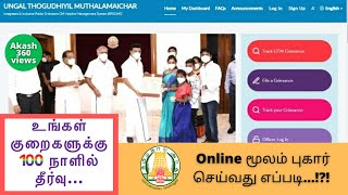 How to apply petition online in cm helpline portal  Tamil CM Helpline Grievance Portal  Tamilnadu [upl. by Erleena]