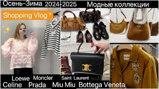 Luxury Shopping Дорогие бренды 👜 Сумочки 👚Одежда 💄Косметика [upl. by Yt]