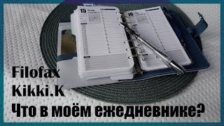 Обзор моего ежедневника на кольцах  Filofax Personal  Kikki k Medium [upl. by Kelsey]