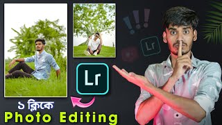 আমার ফটো যেভাবে মোবাইল দিয়ে এডিট করি  Lightroom Photo Editing Bangla Tutorial [upl. by Timi]