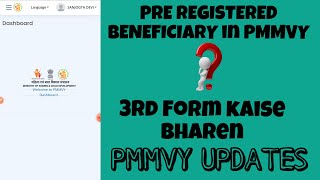 Pre registered beneficiary in PMMVY  3rd form kaise bharen  PMMVY updates [upl. by Rocco43]