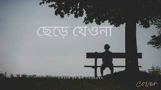 Chere jeo na  Oviman   Tanveer Evan। cover by roymith [upl. by Duleba724]