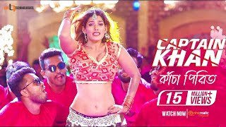 Kancha Pirit Item Song  Shakib Khan  Bubly  Captain Khan Bengali Movie 2018 [upl. by Sylera]