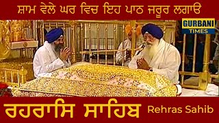 Rehraas Sahib Full Path  Shri Darbar Sahib Amritsar  Rehras Sahib [upl. by Kafka]