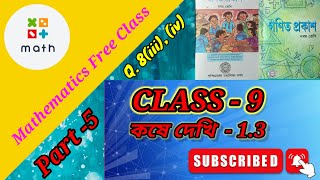 Class 9 math kose dekhi 13 chapter 1Part5Real NumberBastab Sankha কষে দেখি 13 [upl. by Coral]