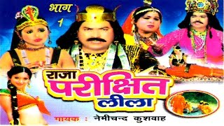 Dehati Kissa  Raja Parikshit Lila Part 1  राजा परीक्षित लीला  Nemi Chand Kushwah [upl. by Assenad]