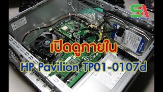 เปิดดูซิมีอะไร  เปิดดูภายใน HP Pavilion TP010107d [upl. by Inalawi]