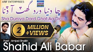 Cha Duniya Dard II Shahid Ali Babar II Album 17 II be parwa aa [upl. by Sumner783]