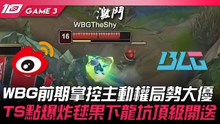 WBG vs BLG WBG前期掌控主動權局勢大優！TheShy點爆炸毬果下龍坑逆天開送！Game 3  2023 LPL夏季賽精華 [upl. by Ecnahc680]